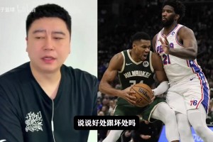 大史：恩比德减重对球队只有好处，防守效果能好一点！